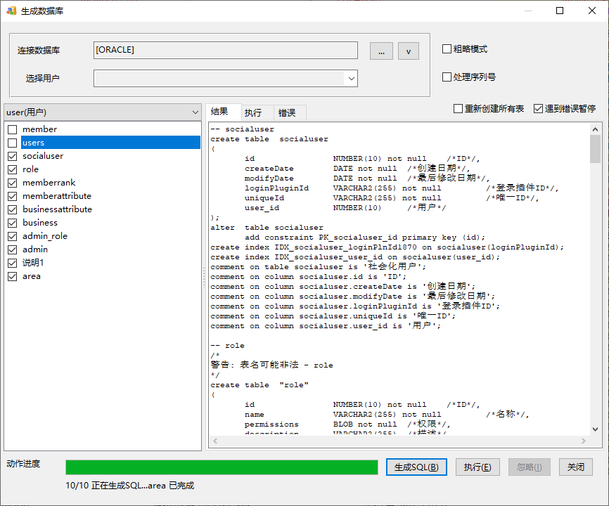 批量生成建表SQL