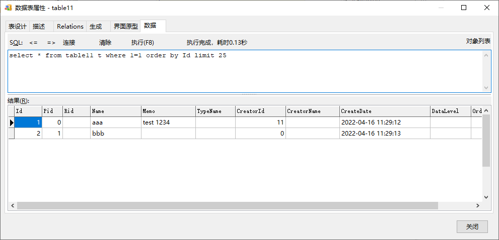 打开表SQL数据